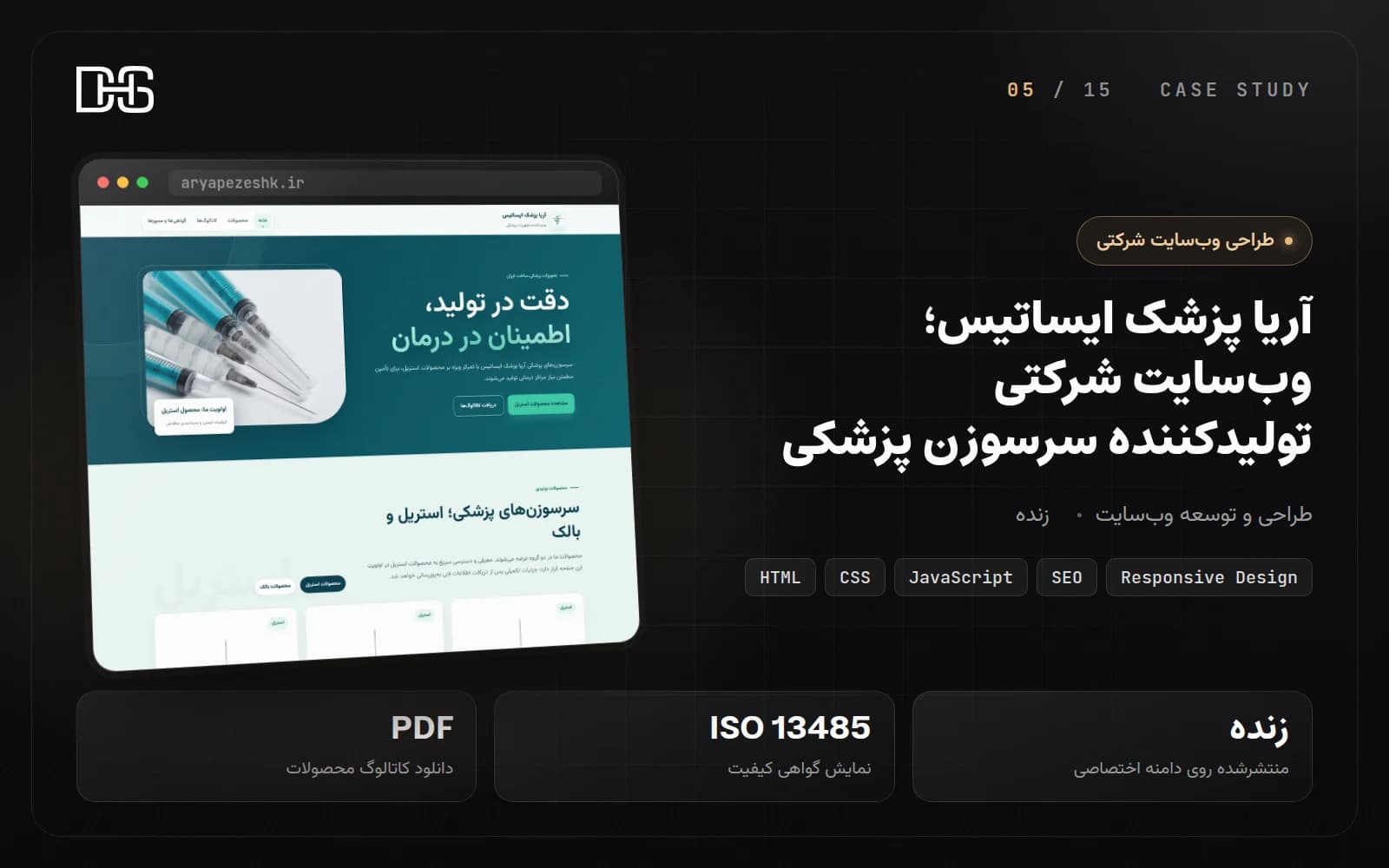 آریا پزشک ایساتیس؛ وب‌سایت شرکتی تولیدکننده سرسوزن پزشکی