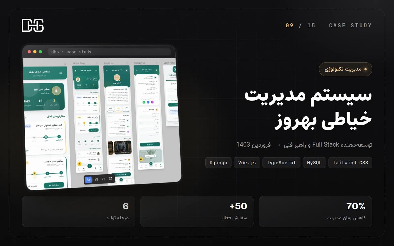 سیستم مدیریت خیاطی بهروز