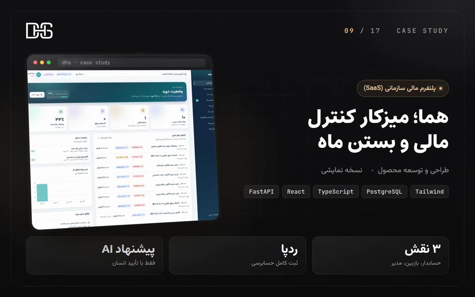 هما؛ میزکار کنترل مالی و بستن ماه