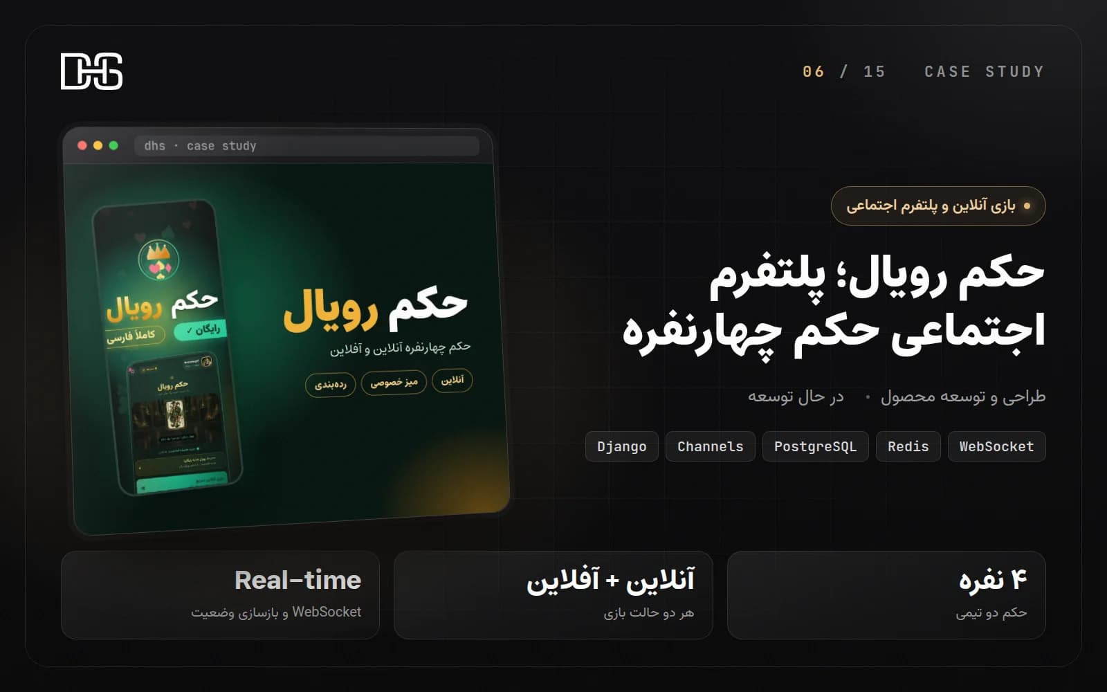 حکم رویال؛ پلتفرم اجتماعی حکم چهارنفره