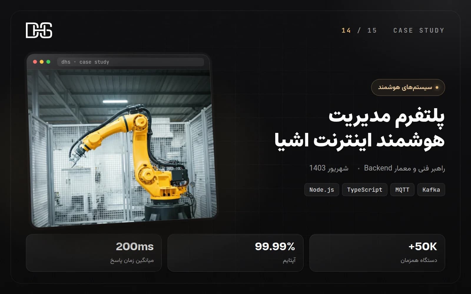 پلتفرم مدیریت هوشمند اینترنت اشیا