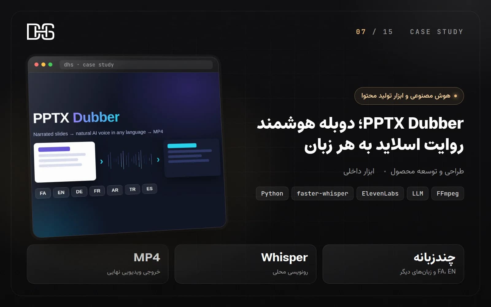 PPTX Dubber؛ دوبله هوشمند روایت اسلاید به هر زبان