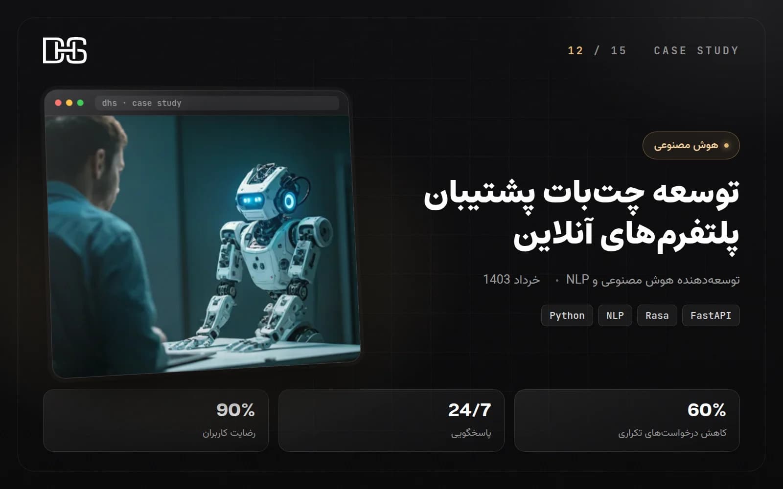 توسعه چت‌بات پشتیبان پلتفرم‌های آنلاین